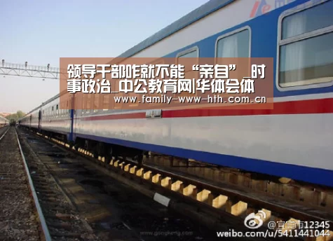 领导干部咋就不能“亲自”_时事政治_中公教育网|华体会体育(图2) 华体会体育