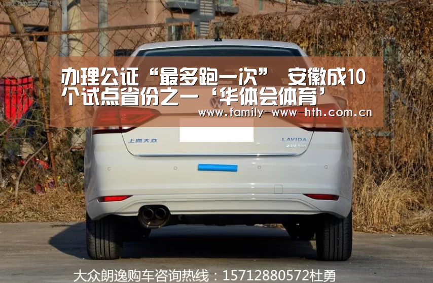 办理公证“最多跑一次” 安徽成10个试点省份之一‘华体会体育’(图3) 华体会体育