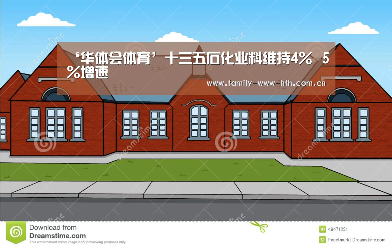 ‘华体会体育’十三五石化业料维持4%-5%增速(图2) 华体会体育