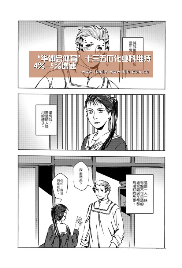 ‘华体会体育’十三五石化业料维持4%-5%增速(图3) 华体会体育