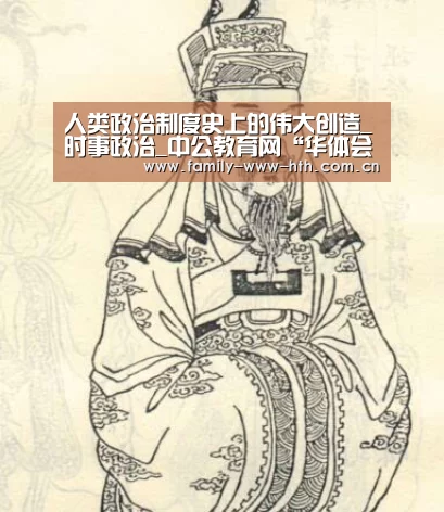 人类政治制度史上的伟大创造_时事政治_中公教育网“华体会体育”(图1) 华体会体育