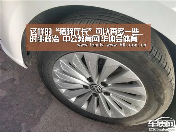 这样的“猪蹄厅长”可以再多一些_时事政治_中公教育网|华体会体育(图1) 华体会体育