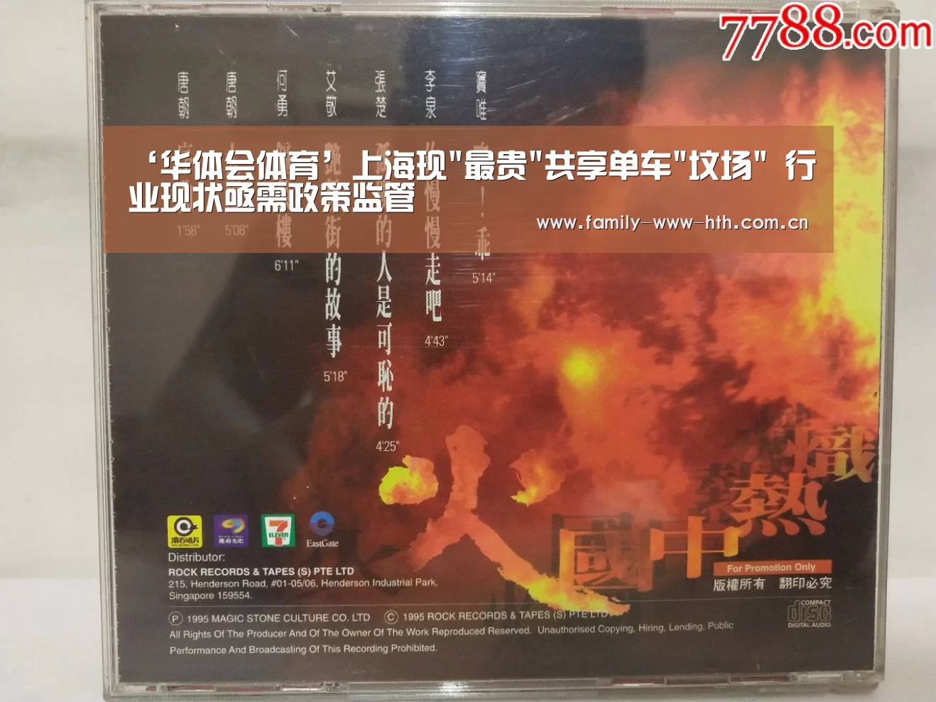 ‘华体会体育’上海现最贵共享单车坟场 行业现状亟需政策监管(图2) 华体会体育